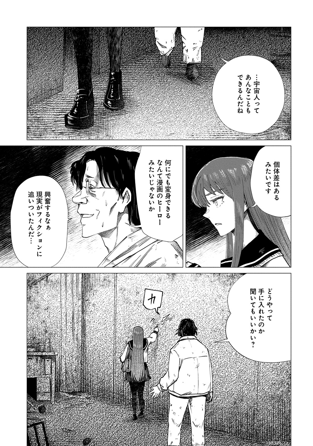 Houkago no Invader - Chapter 5 - Page 11